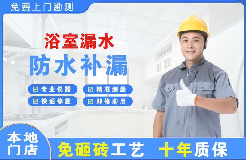 大鹏浴室漏水维修